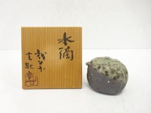 作家物　越前焼　水滴